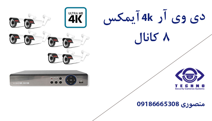 قیمت دی وی آر 4k آیمکس 8 کانال