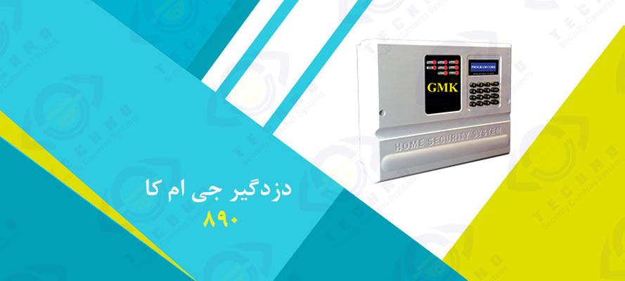 خرید دزدگیر جی ام کا 890