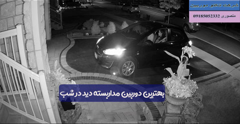 قیمت دوربین مداربسته دید در شب رنگی تکنیکس 2407
