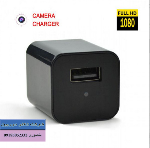 خرید دوربین مداربسته طرح شارژر