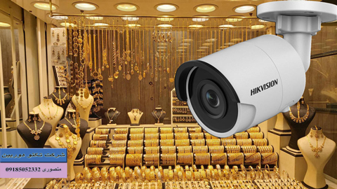 صادرات دوربین مداربسته طلافروشی هایک ویژن
