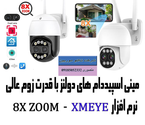 خرید بهترین نوع دوربین مداربسته گردان