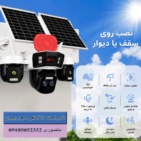 قیمت دوربین مداربسته خورشیدی سیم کارت خور 4 لنز